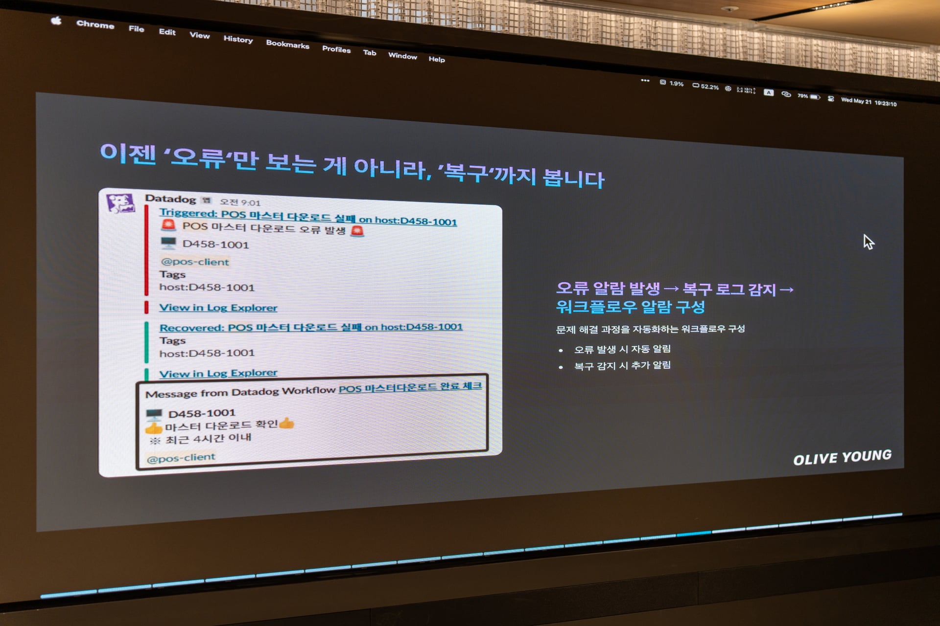 DatadogKRUG 5번째 밋업 사진 7