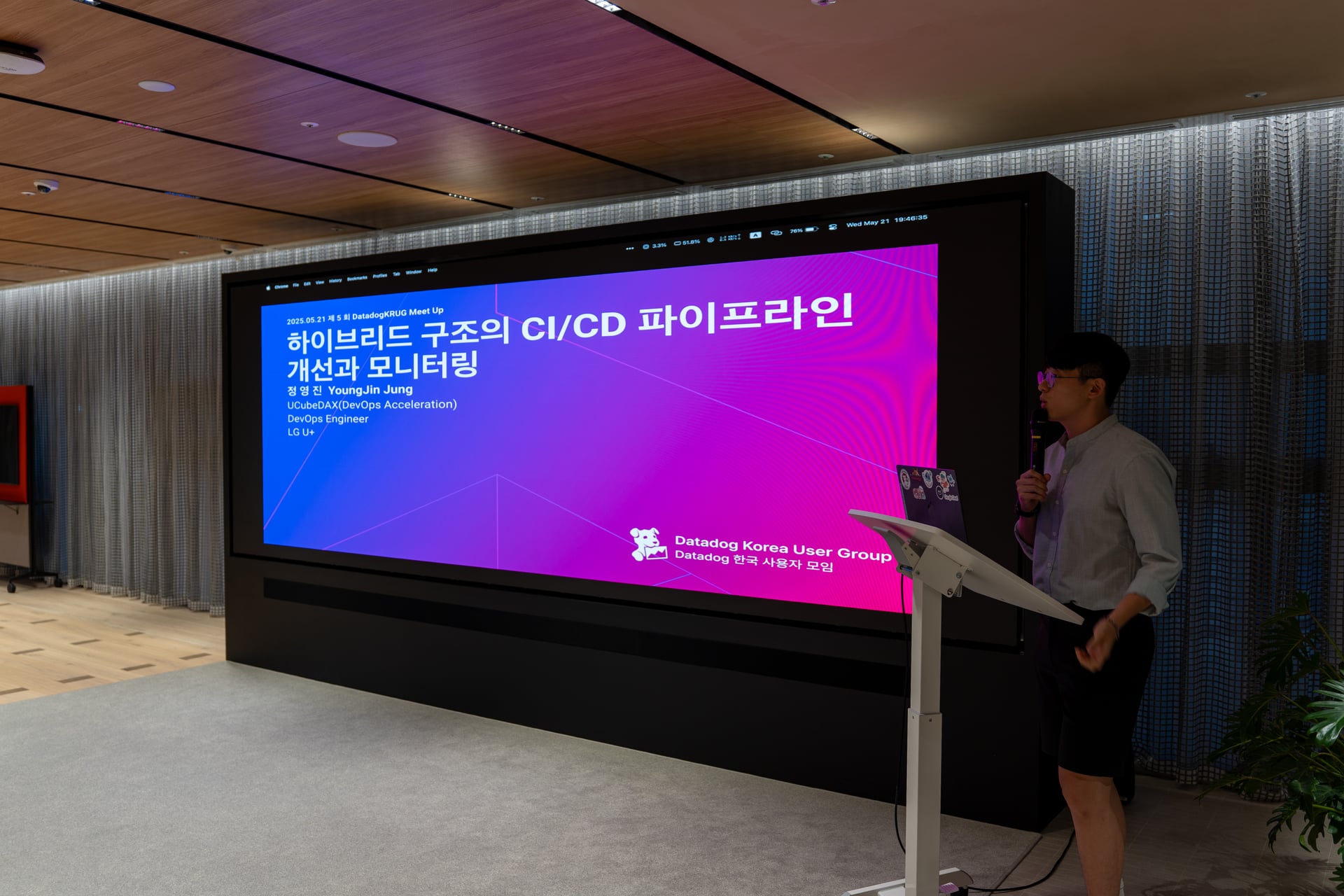 DatadogKRUG 5번째 밋업 사진 11