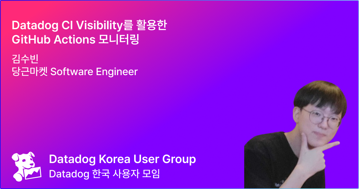 DatadogKRUG 2회 밋업 — Datadog 한국사용자모임(KRUG)