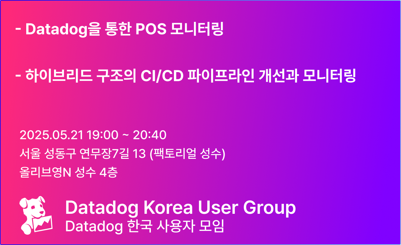 DatadogKRUG 5회 밋업 — Datadog 한국사용자모임(KRUG)