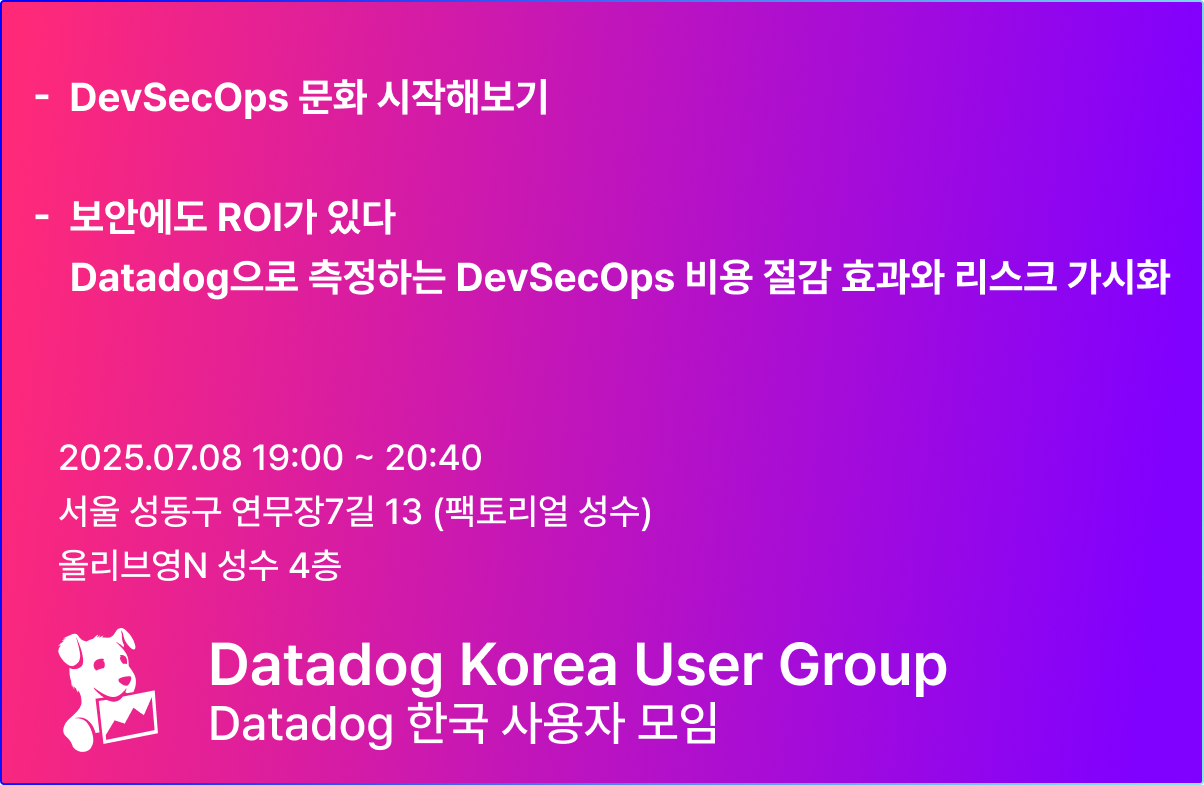 DatadogKRUG 6회 밋업 — Datadog 한국사용자모임(KRUG)